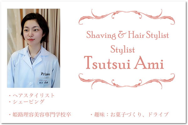 hair stylist staff Tsutui