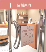 店舗案内